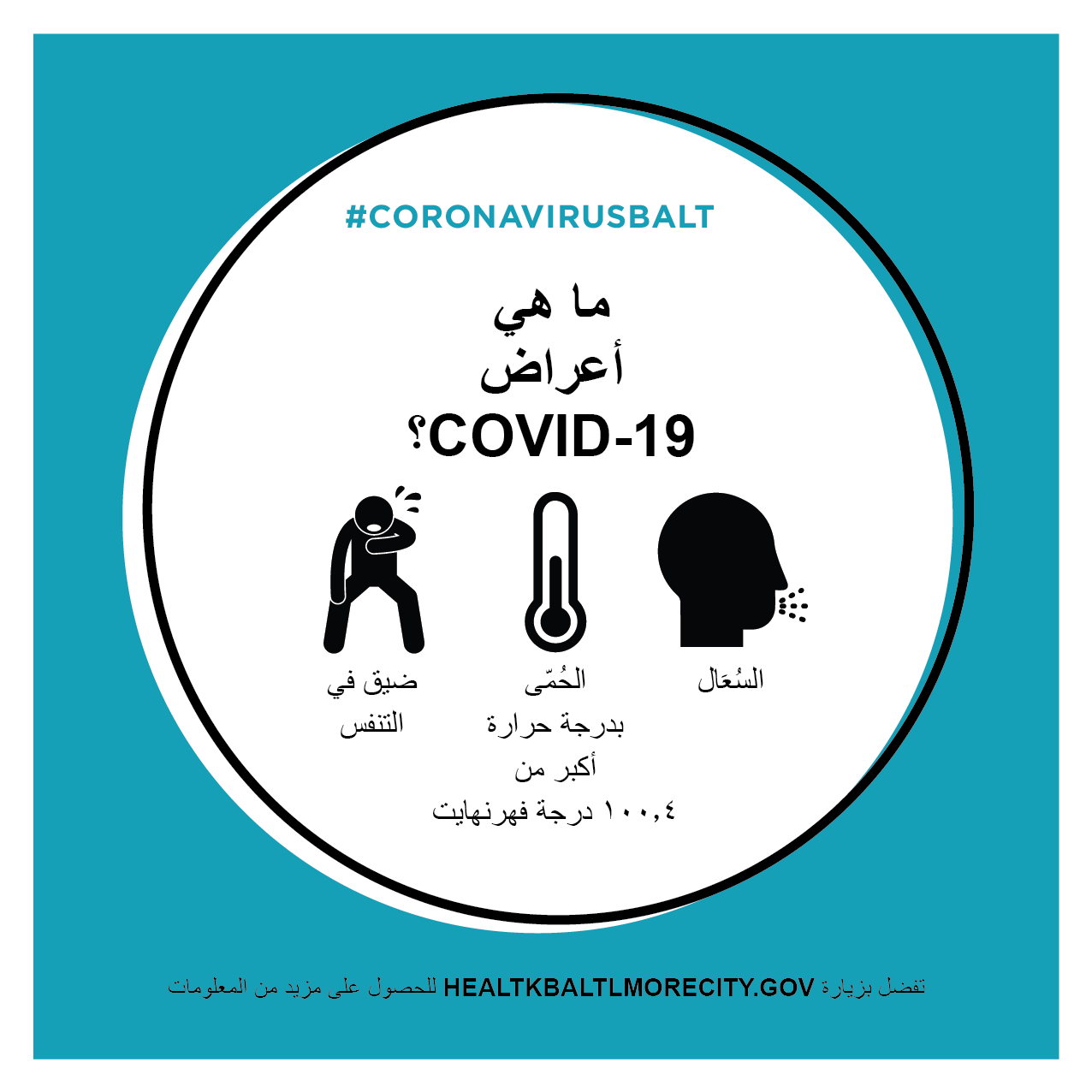 COVID19 Symptoms Arabic